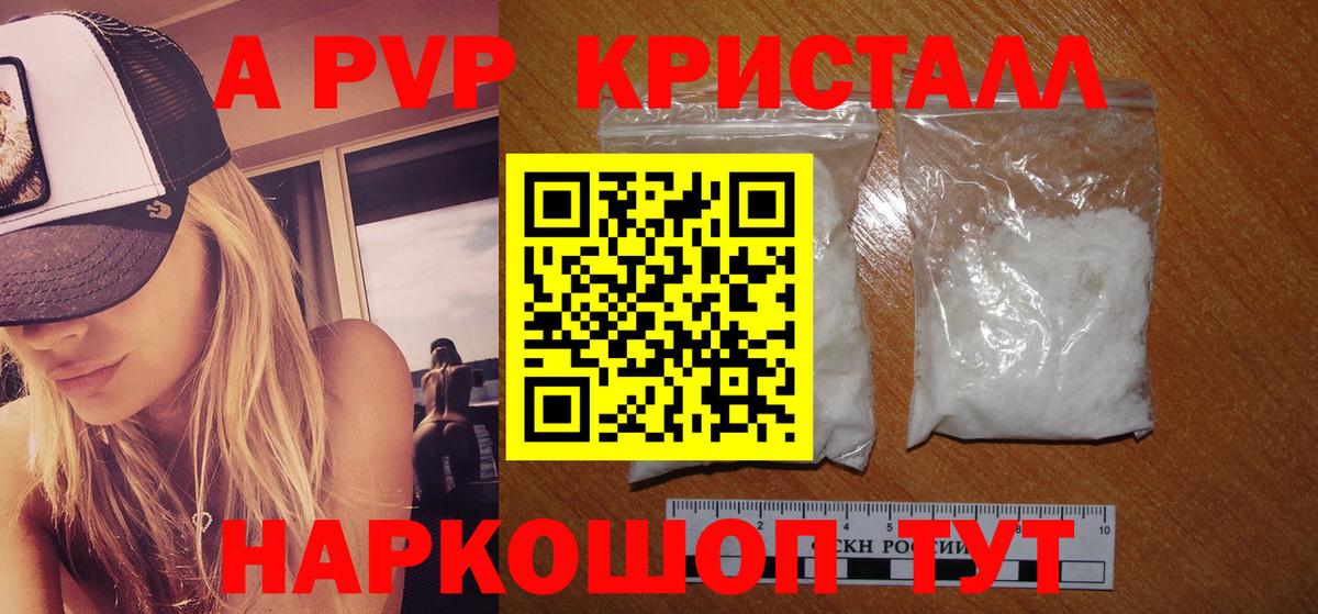 Alfa_PVP кристаллы Орехово-Зуево