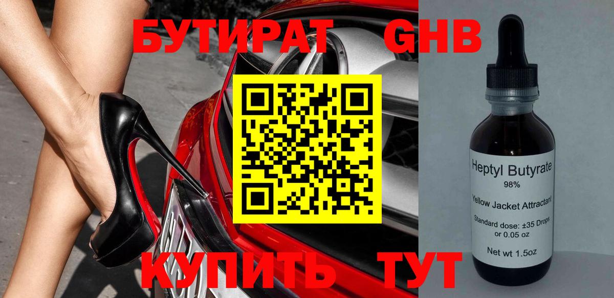 Орехово-Зуево  БУТИРАТ Butirat  Вход с VPN 