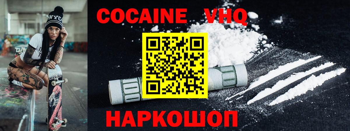 COCAIN 97% Орехово-Зуево