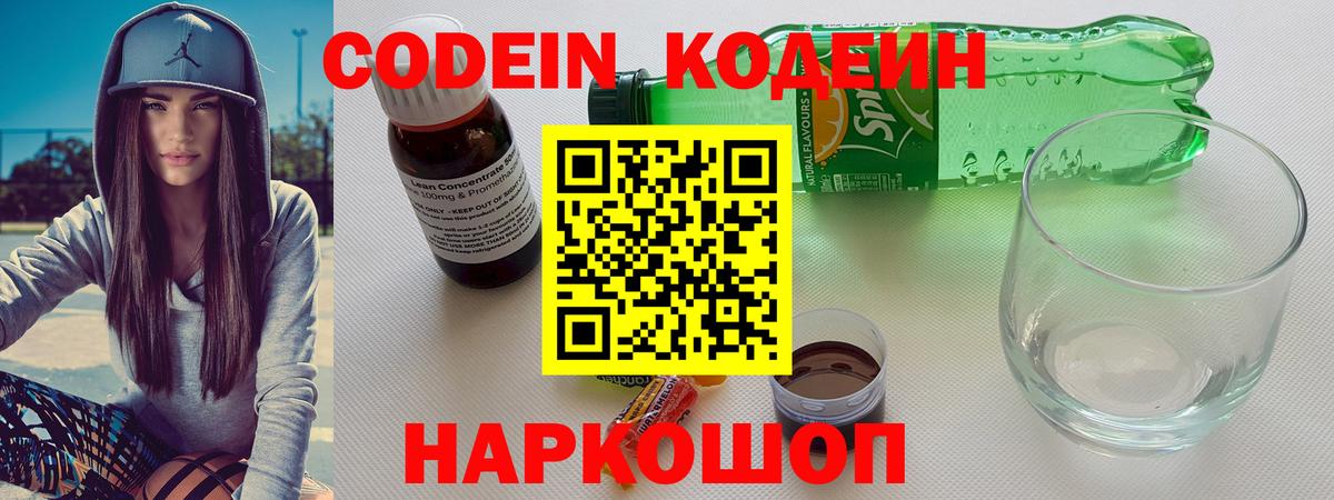 Codein напиток Lean (лин)  Codein Purple Drank  Вход с VPN  купить   Орехово-Зуево 